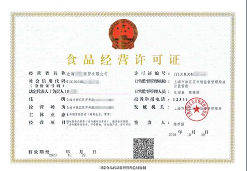 干果類食品經(jīng)營許可證流通類條件與詳細流程